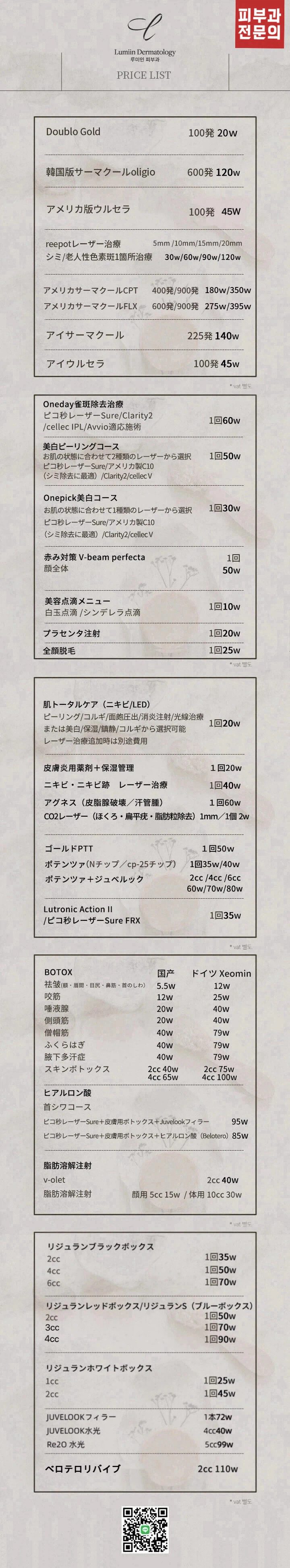 日文價目表 1