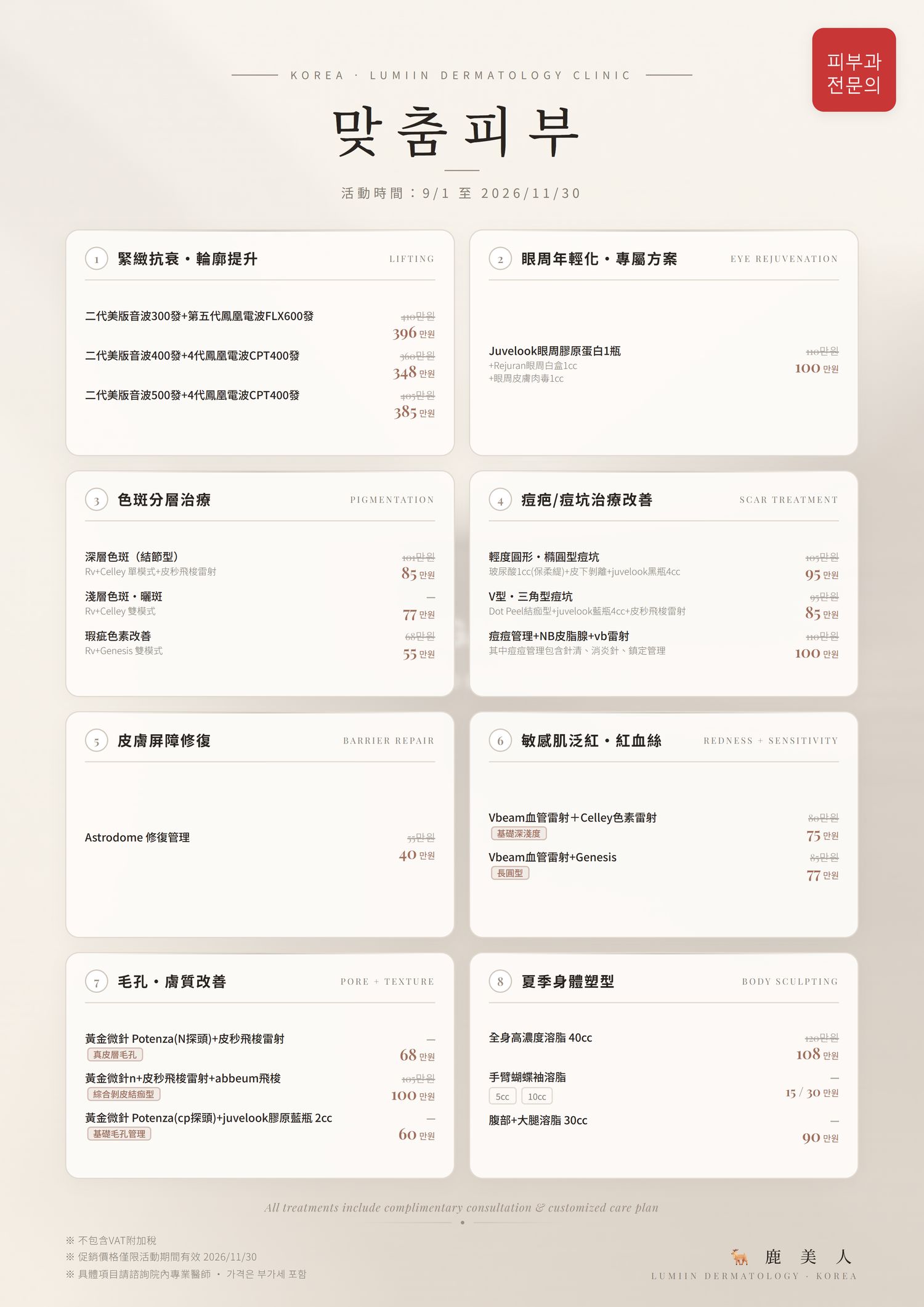 中文價目表 1