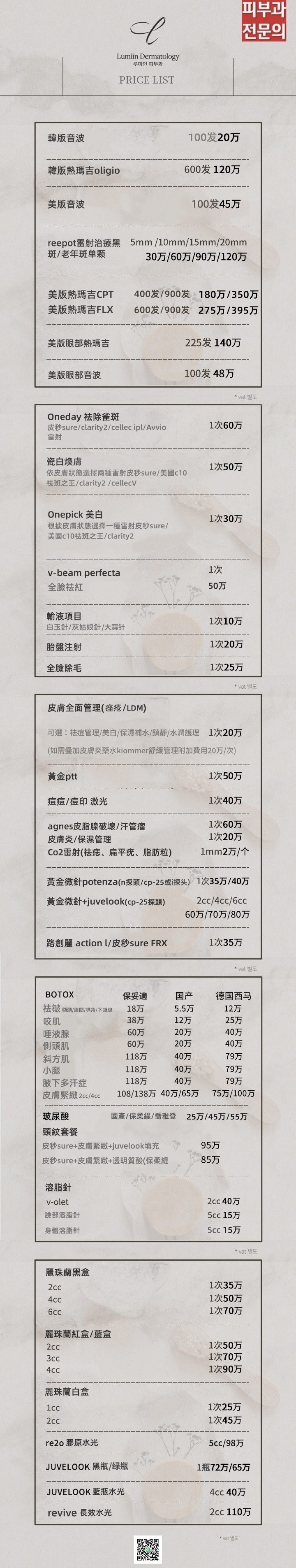 中文價目表