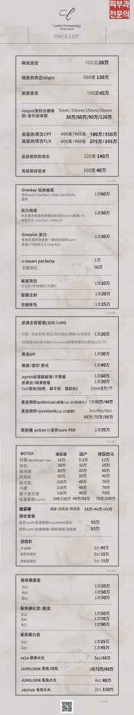 中文價目表